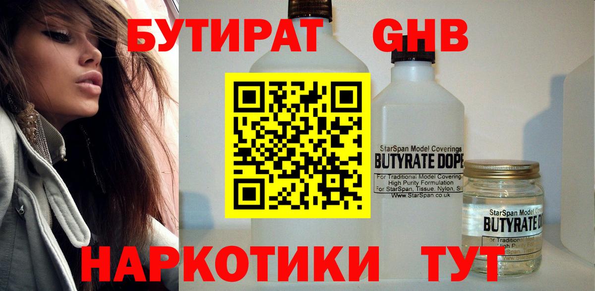 Отрадное  Бутират  Вход с VPN  Бутират вода 