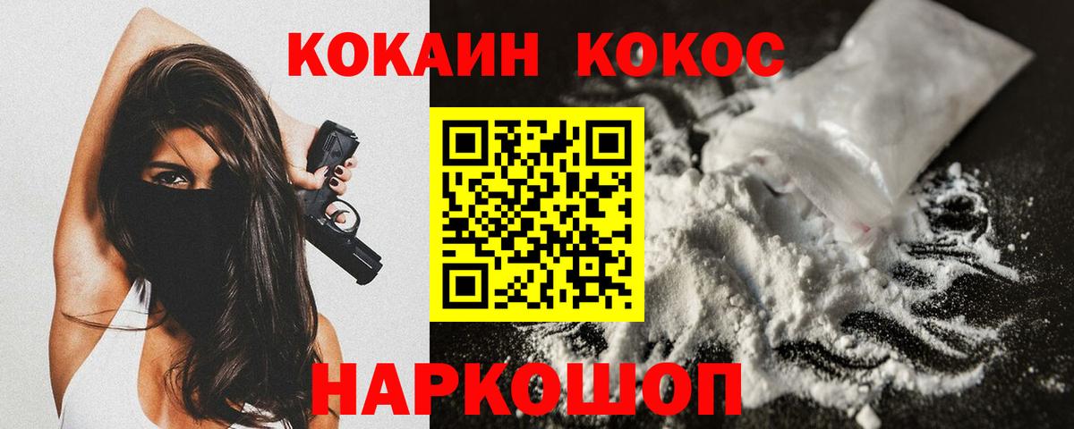 Cocaine Перу  Вход с VPN  Кокаин 98%  Отрадное 
