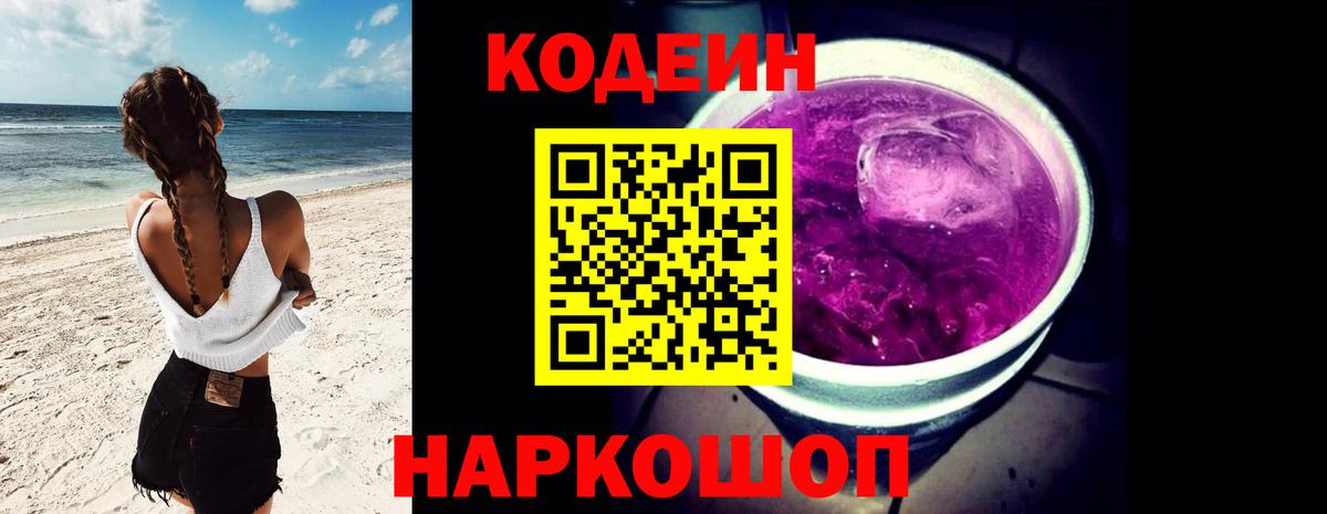 Отрадное  Codein напиток Lean (лин)  Вход с VPN 
