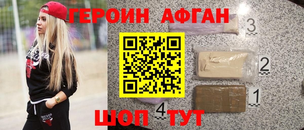 Героин белый Отрадное