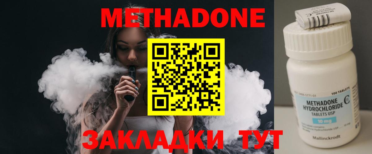 Отрадное  МЕТАДОН methadone  Вход с VPN 